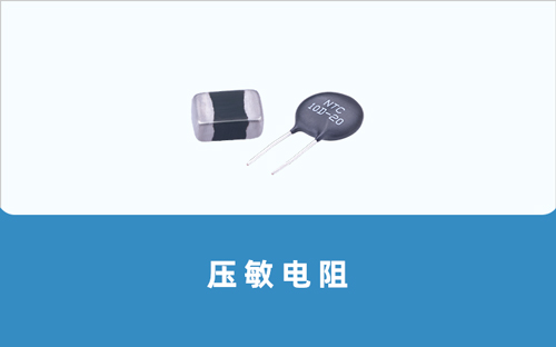 NTC热敏电阻型号及参数特点--深圳顺海科技